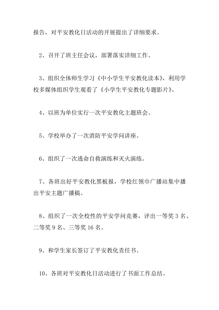 2023年校园全民国家安全教育日活动总结5篇_第3页