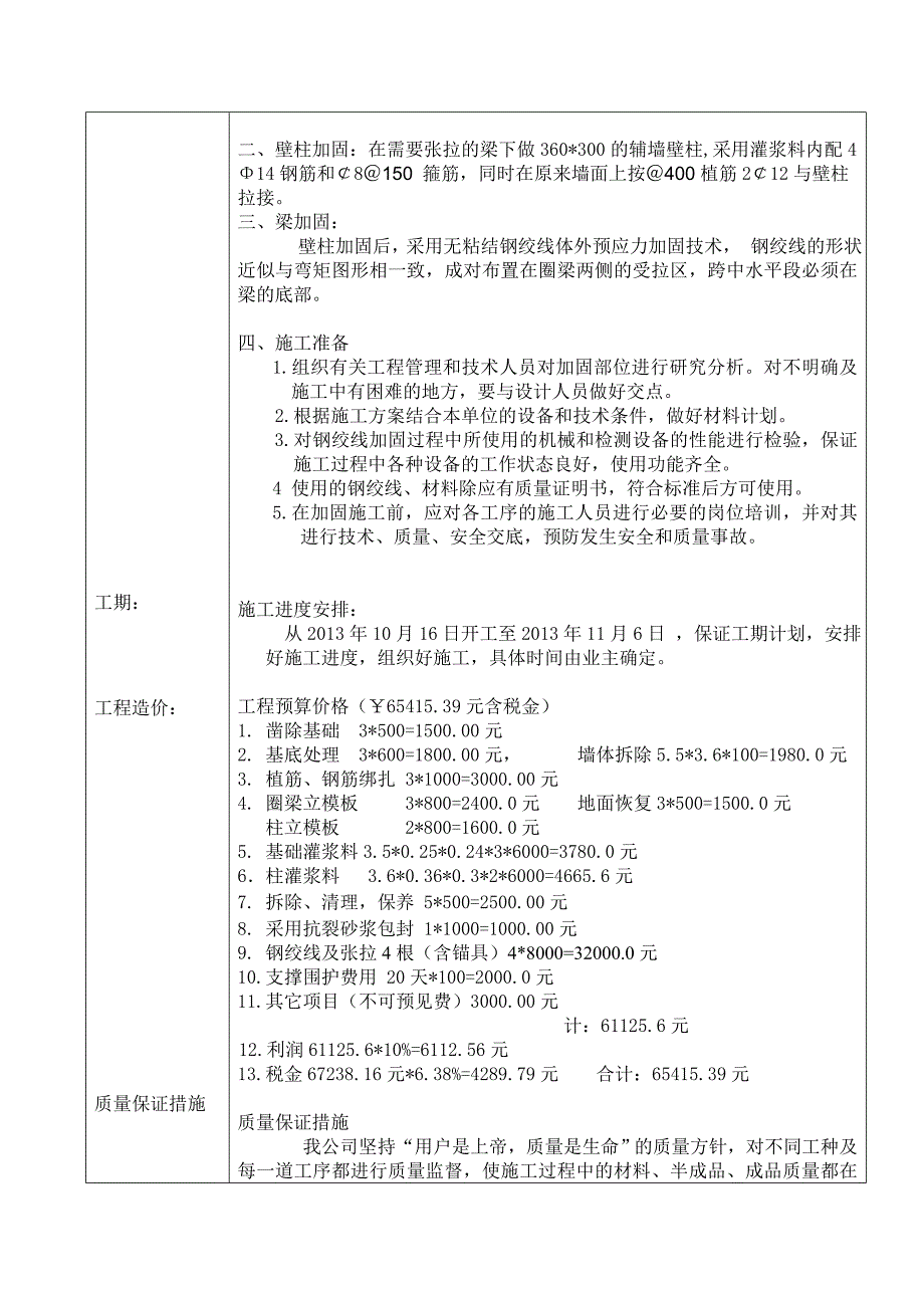 承重墙取消加固(灌南)_第3页