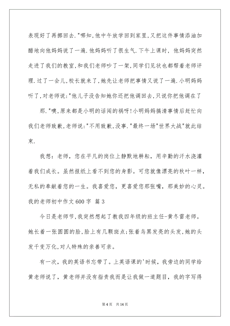 精选我的老师初中作文600字合集八篇_第4页