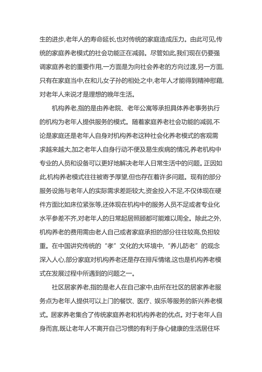 我国老龄化社会养老模式的探究论文_第3页