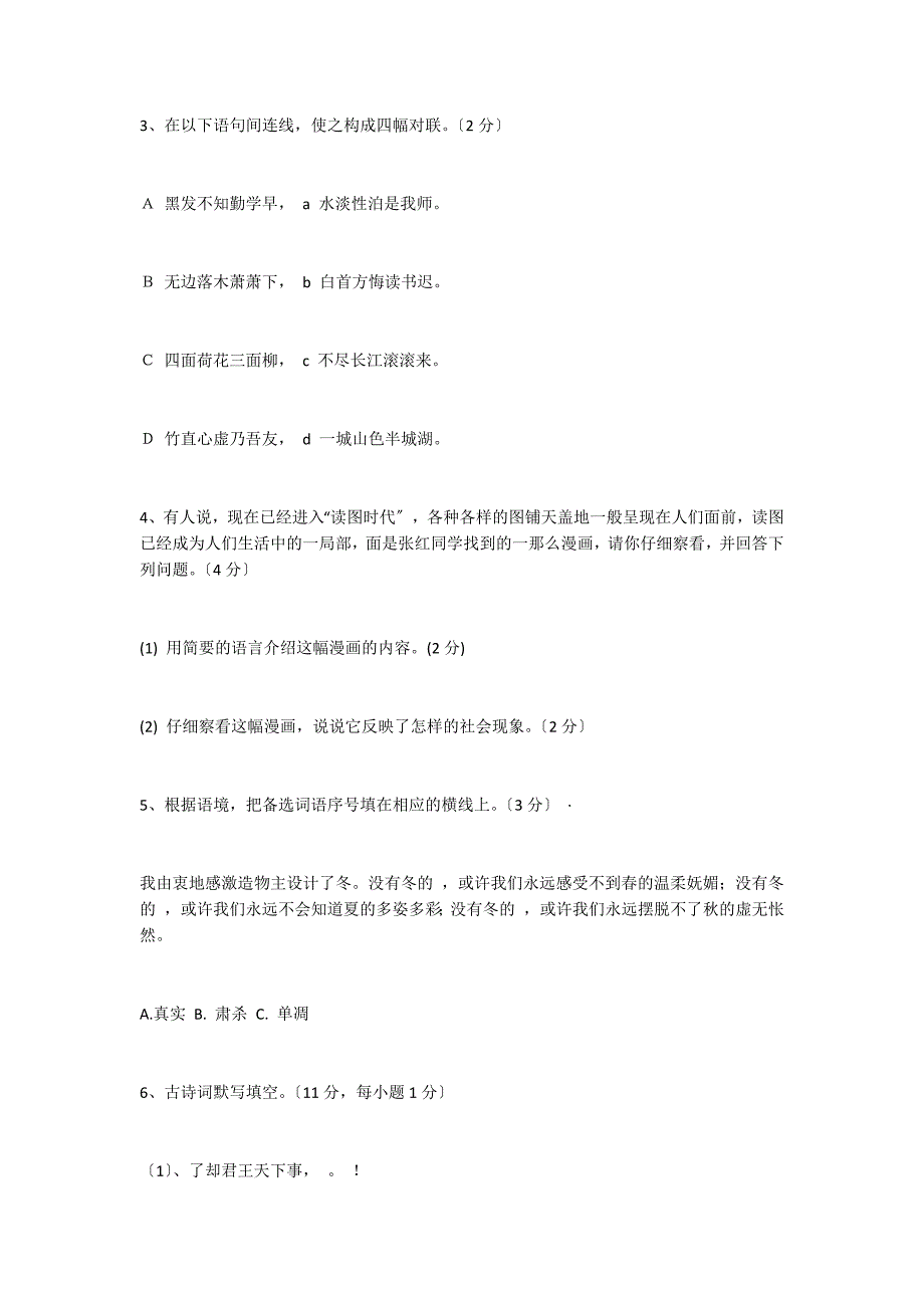 龙陵县龙三中2022学年九年级语文第一次月考试题及答案(人教版)_第2页