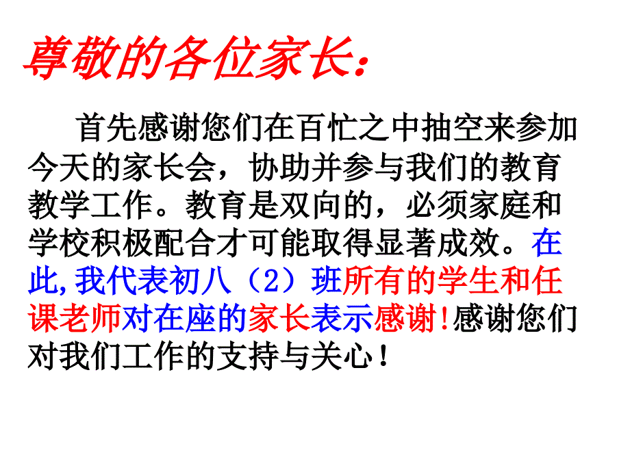 八年级班家长会课件_第1页