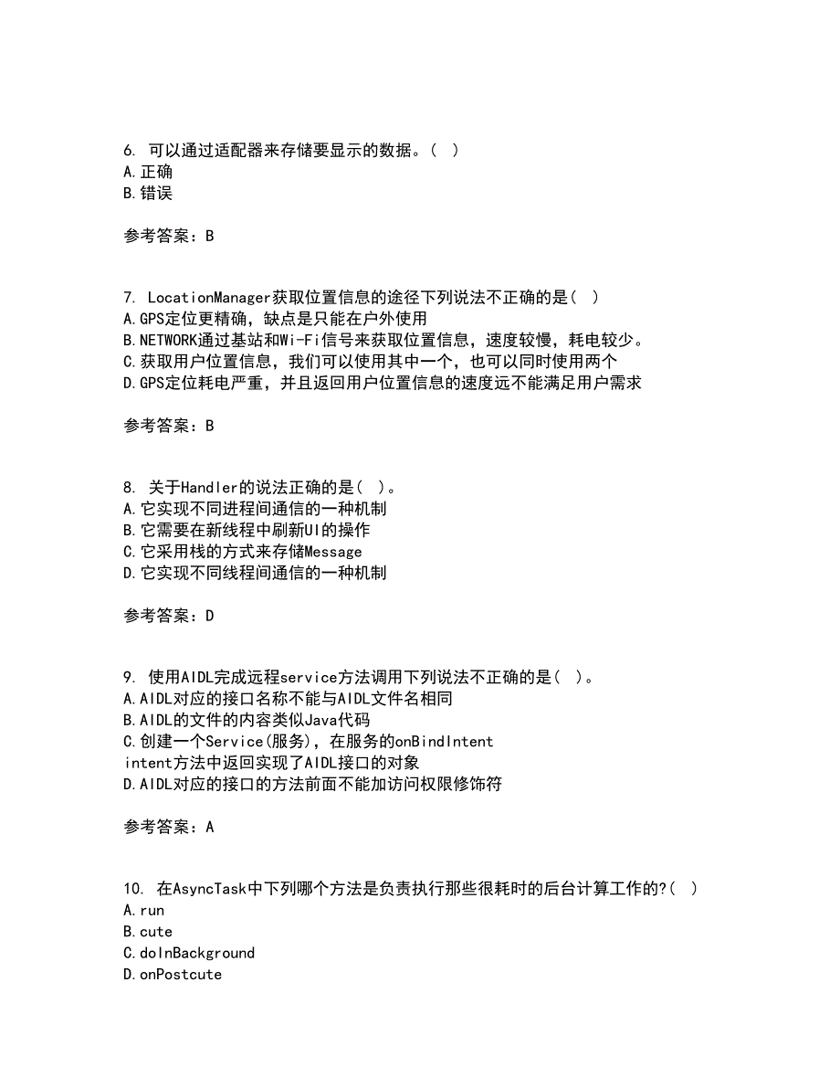 南开大学22春《手机应用软件设计与实现》离线作业一及答案参考49_第2页