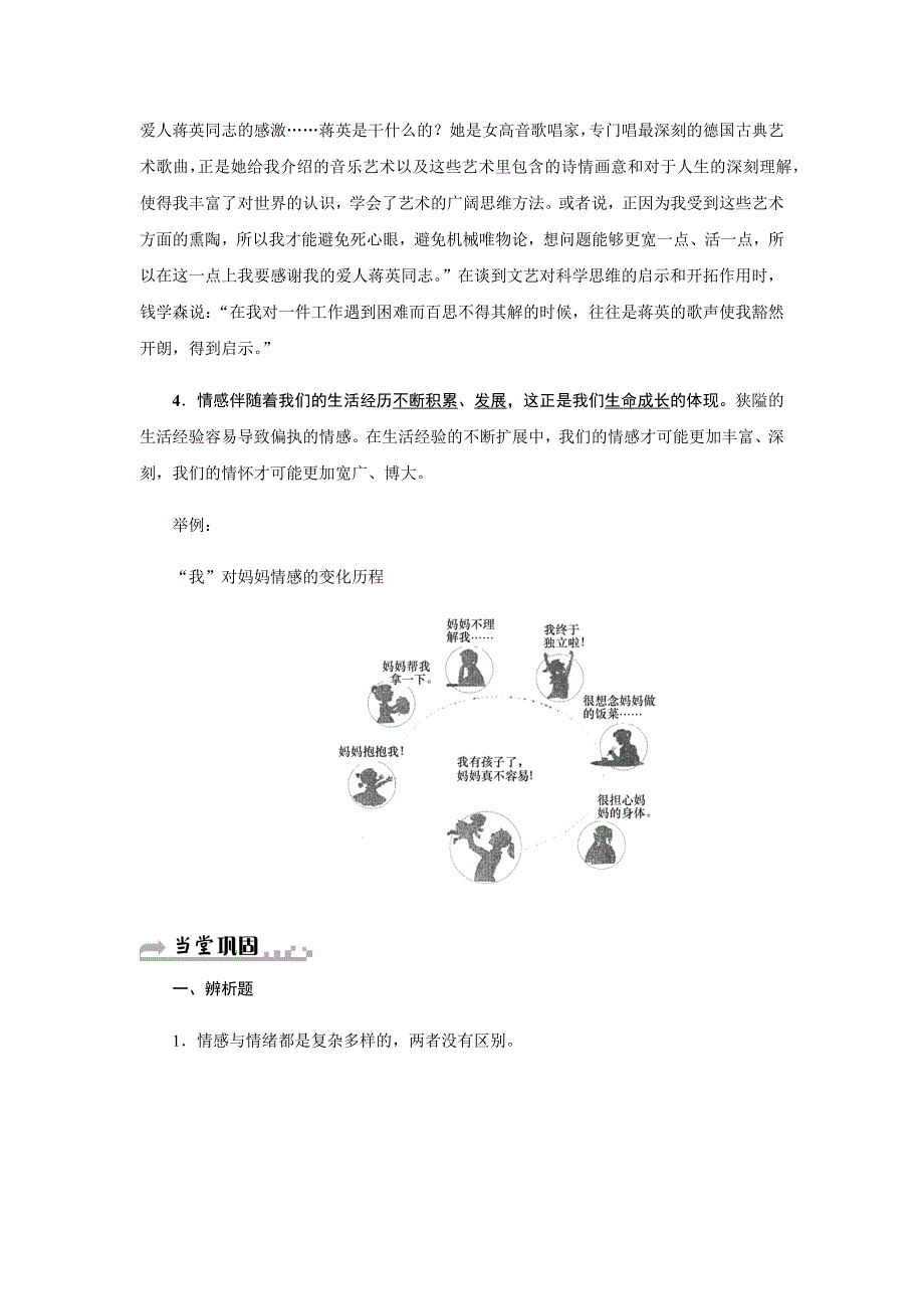 部编导学案第五课第1节我们的情感世界1.docx_第4页