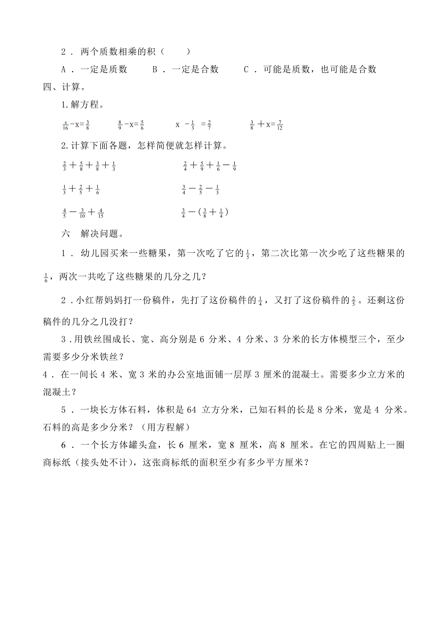 期末综合实力评价.docx_第2页