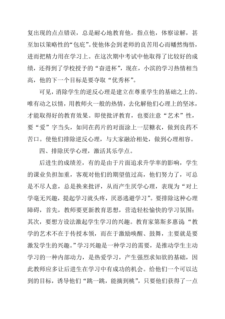 排除心理障碍促进后进生转化_第4页