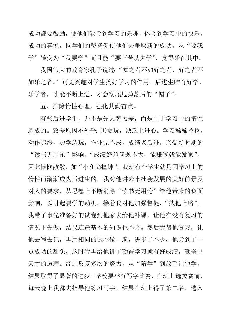 排除心理障碍促进后进生转化_第5页