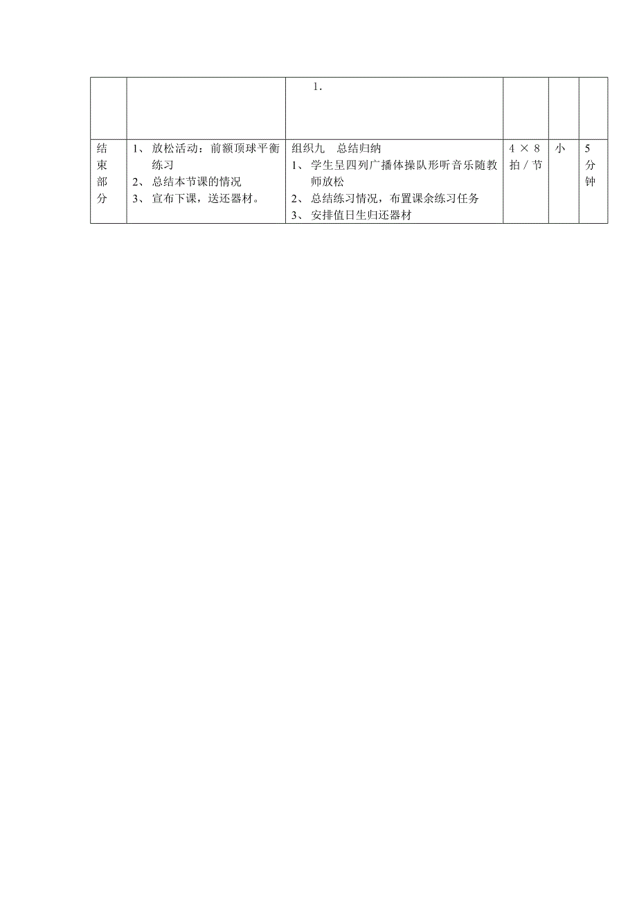 初中一年级足球教案.doc_第3页