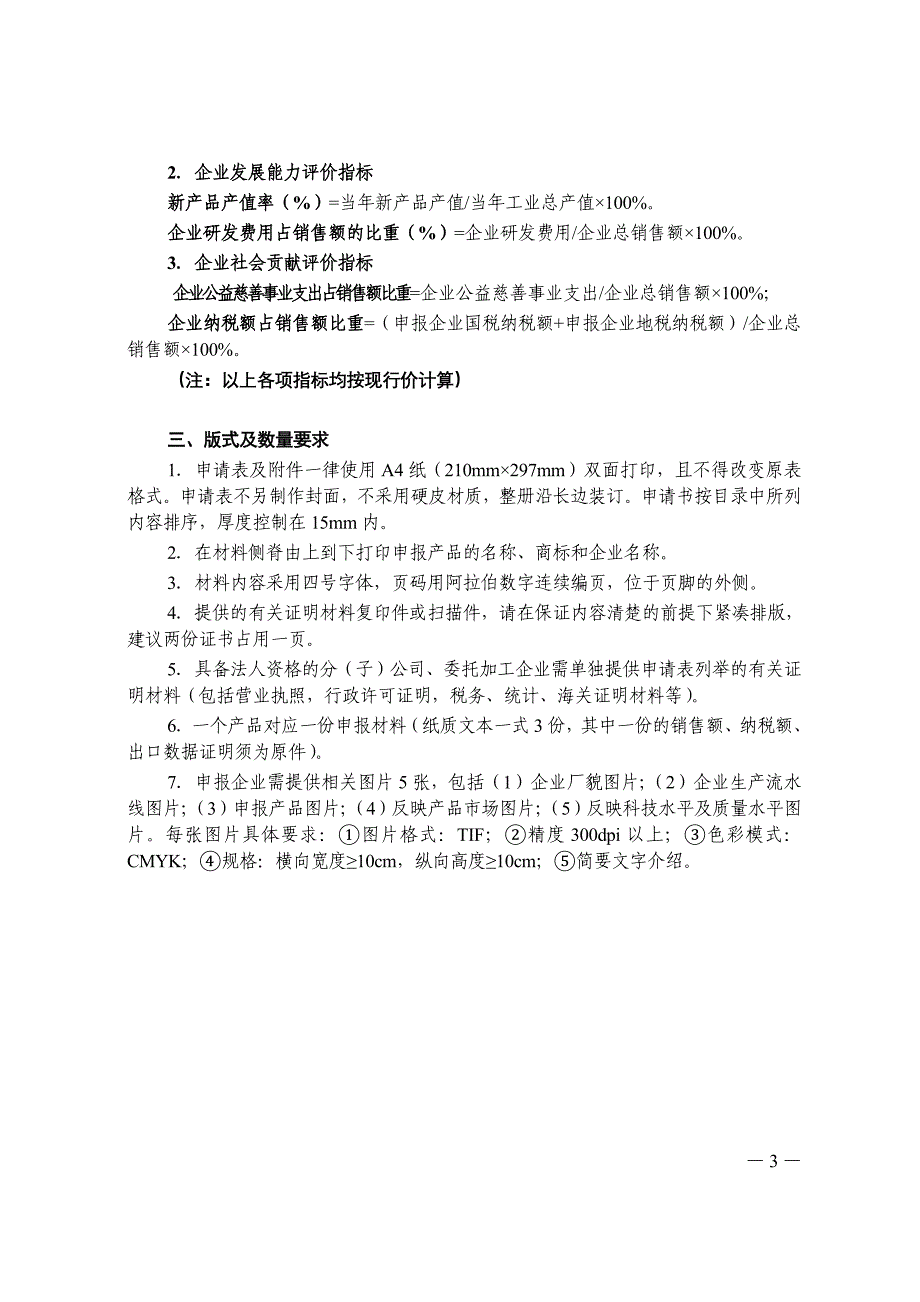 江 西 名 牌 申 请 表.doc_第3页