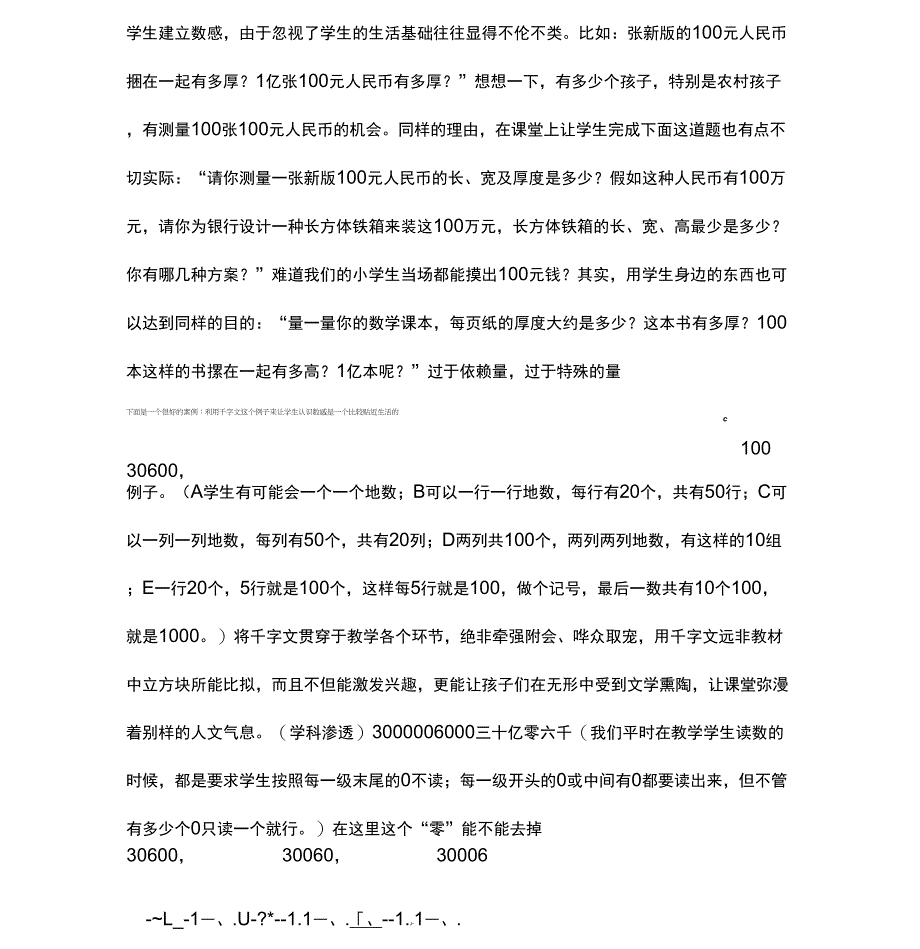 曹培英：《课标十大核心词》的案例解读_第3页