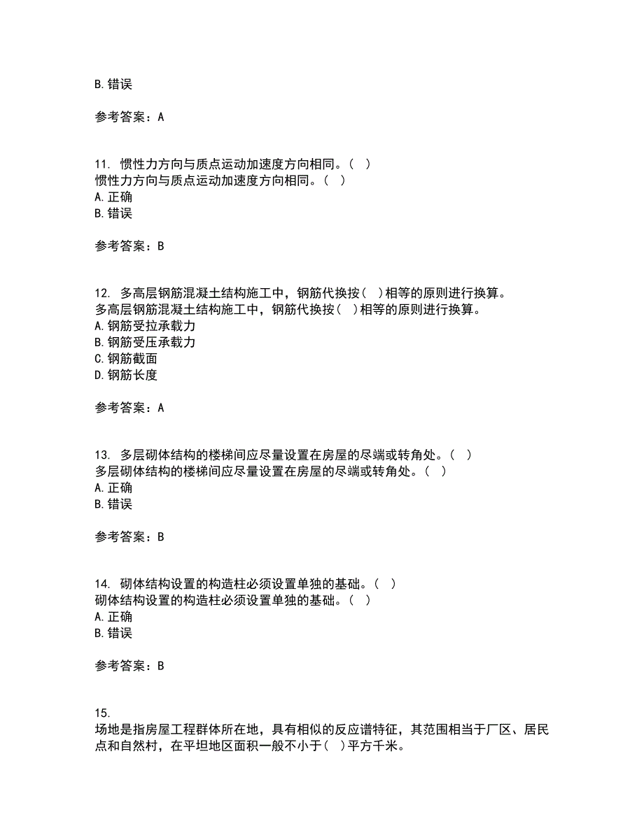 大连理工大学21秋《工程抗震》在线作业二满分答案81_第3页