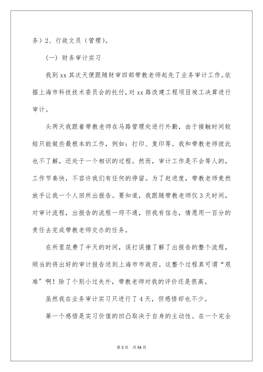 2023年财务实习报告91范文.docx_第3页