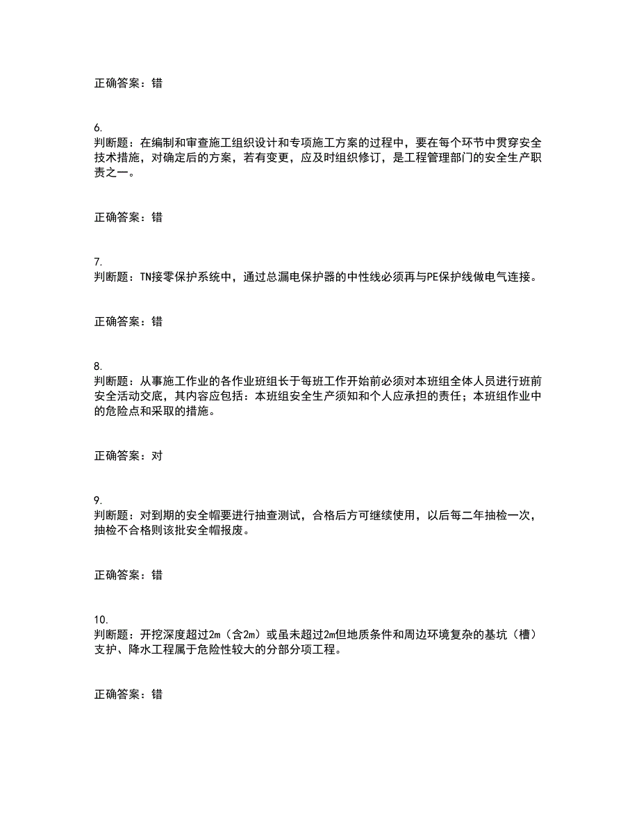 2022年北京市建筑施工安管人员安全员B证项目负责人考试历年真题汇总含答案参考24_第2页