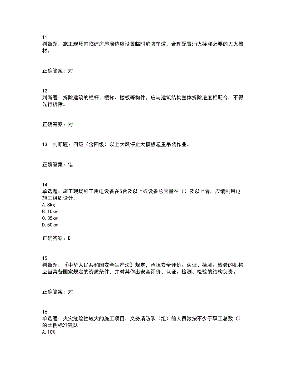 2022年北京市建筑施工安管人员安全员B证项目负责人考试历年真题汇总含答案参考24_第3页