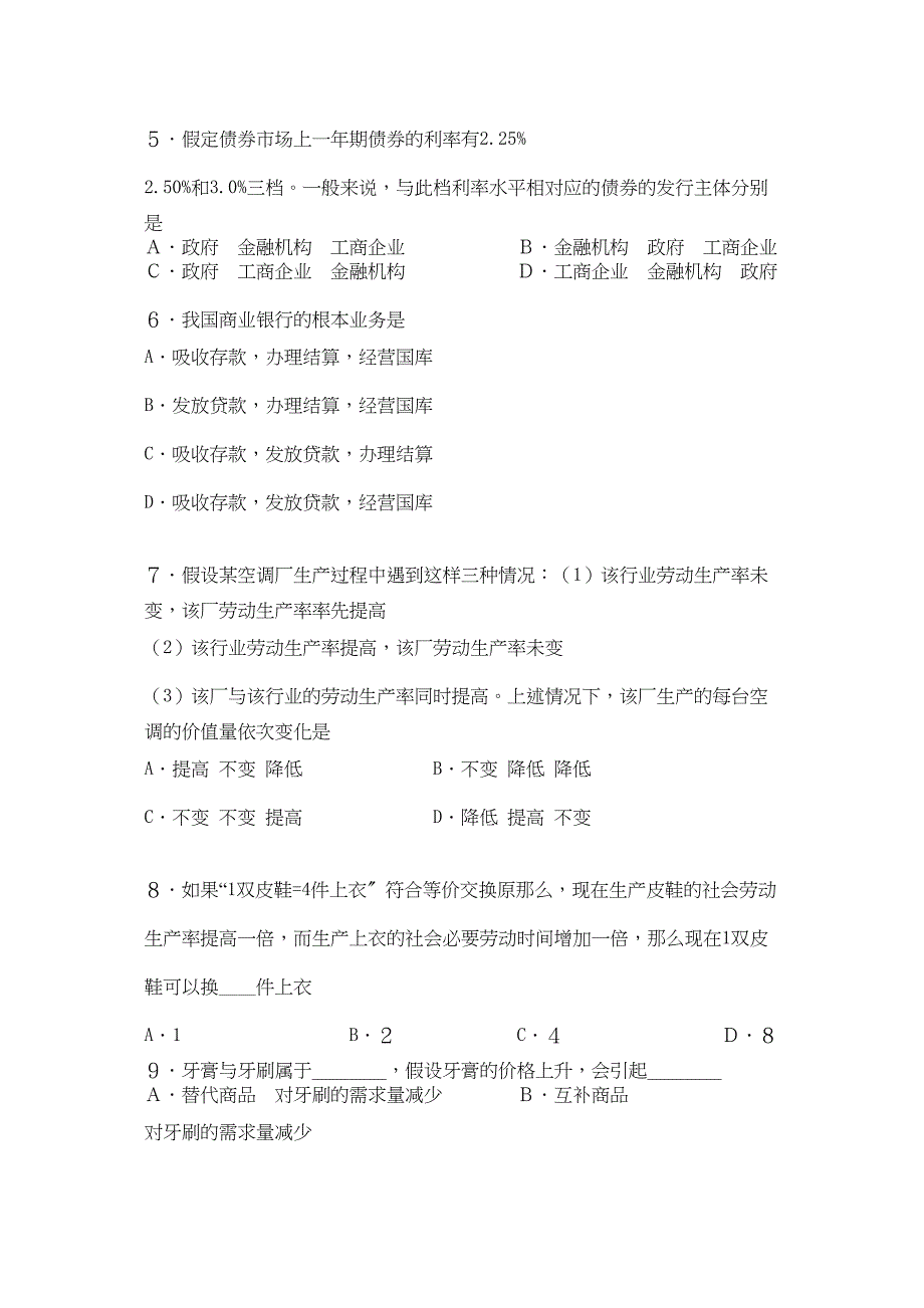 2023年浙江省桐乡市第学11高一政治上学期期中试题新人教版.docx_第2页