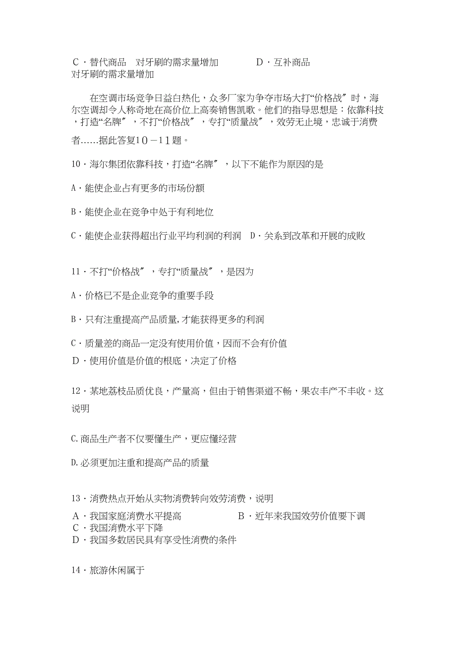 2023年浙江省桐乡市第学11高一政治上学期期中试题新人教版.docx_第3页