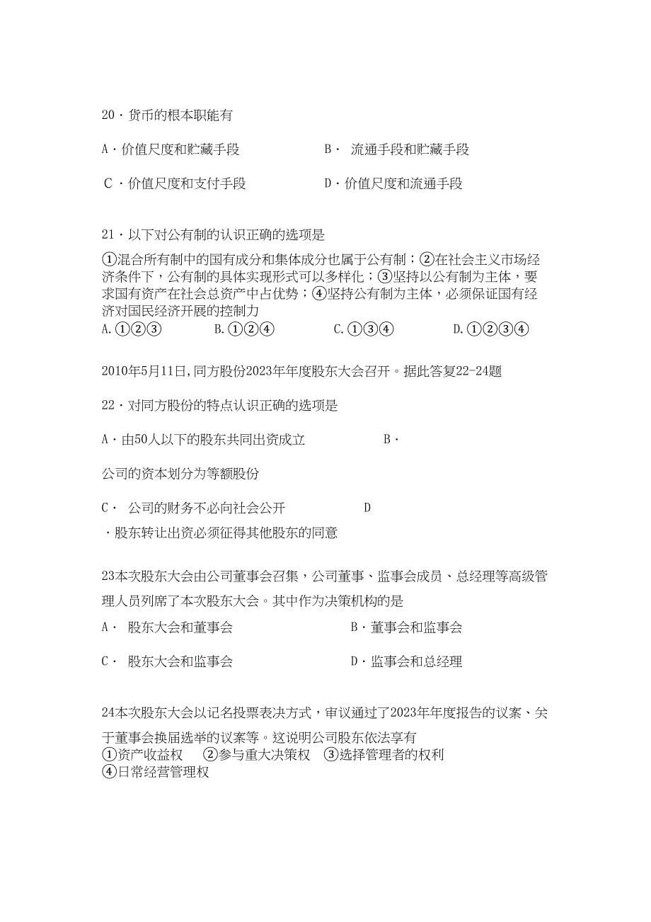 2023年浙江省桐乡市第学11高一政治上学期期中试题新人教版.docx_第5页