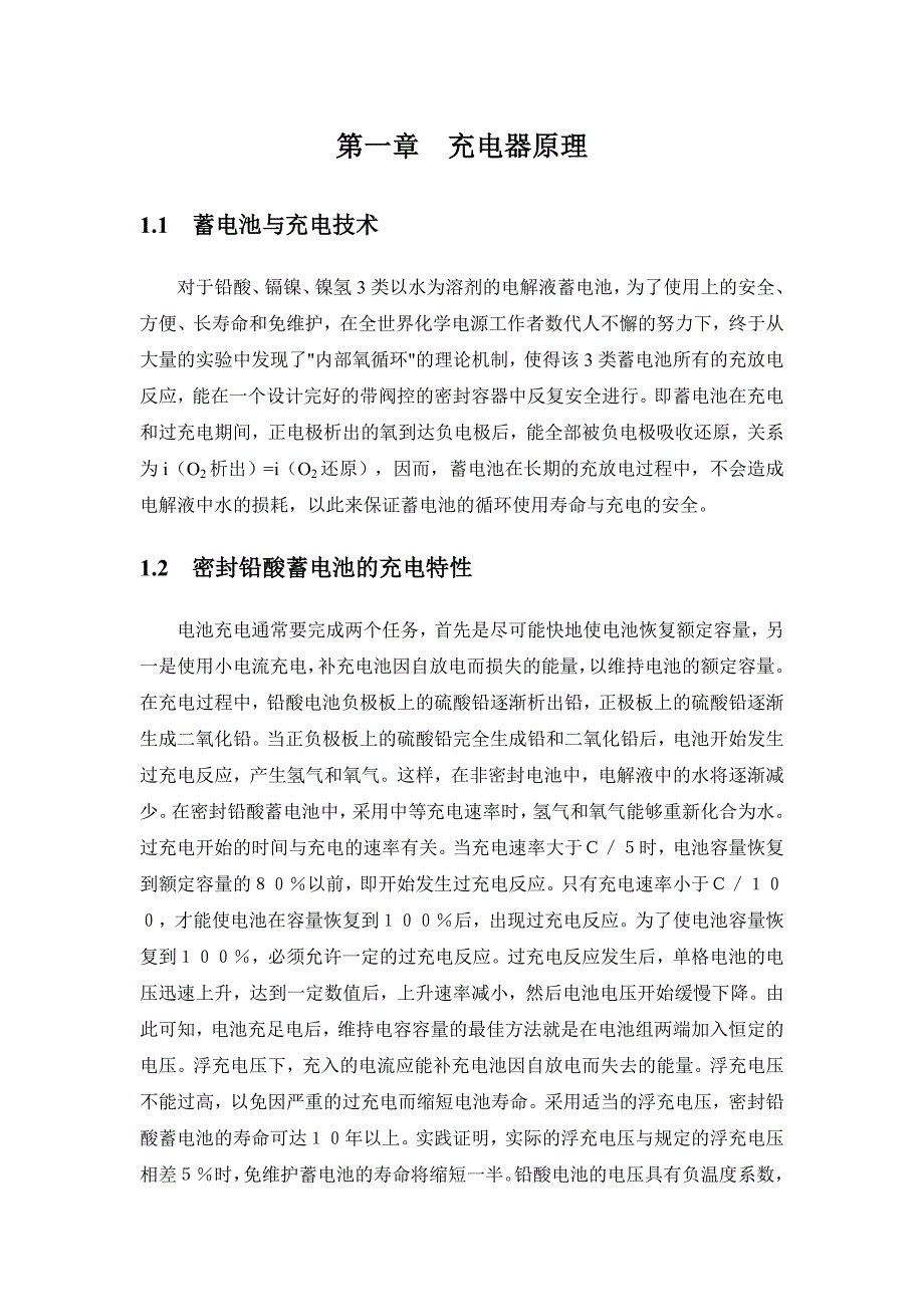 毕业设计（论文）_基于单片机的电动车智能充电器的设计_第4页