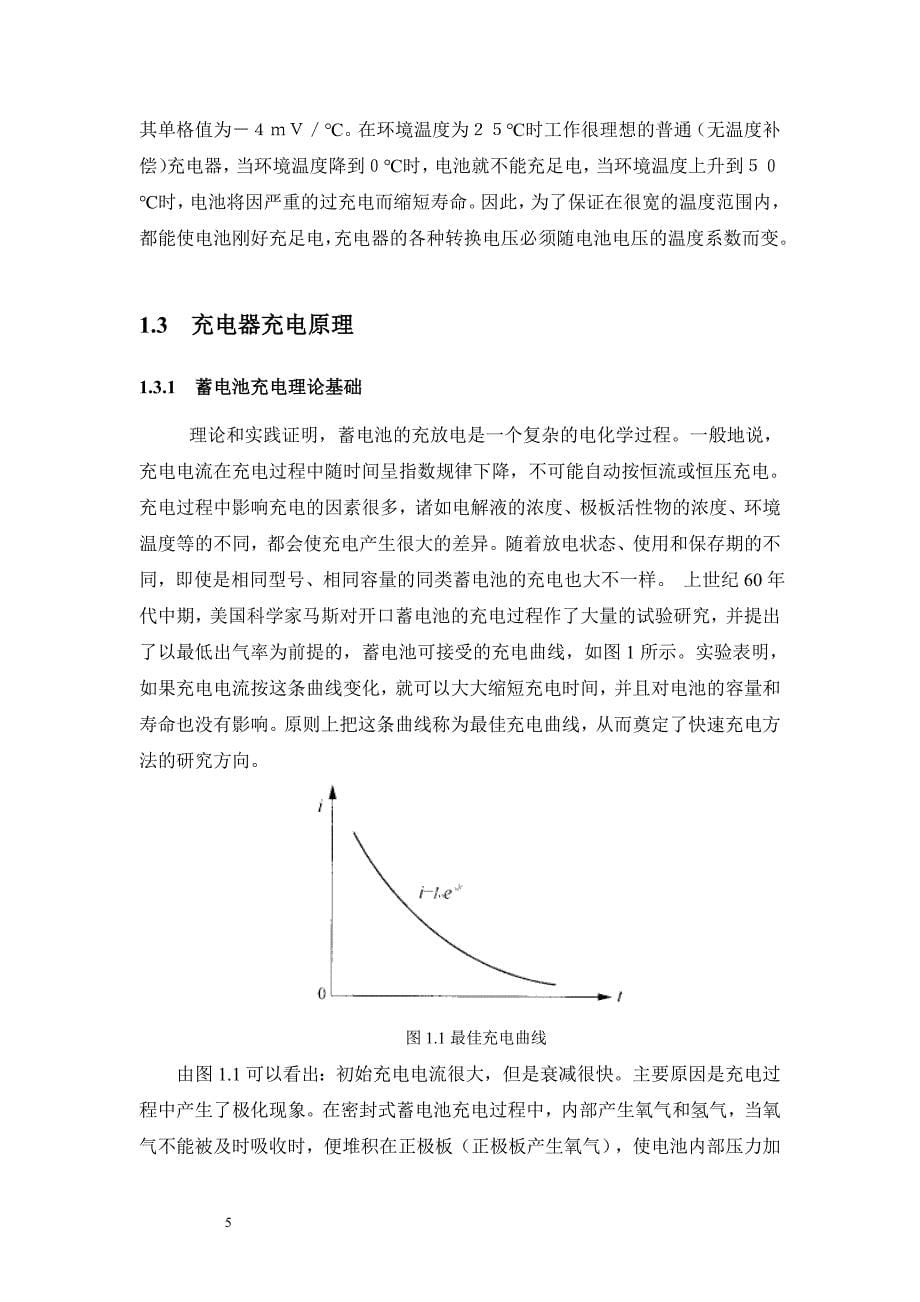 毕业设计（论文）_基于单片机的电动车智能充电器的设计_第5页