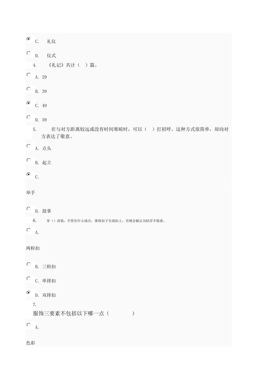 社交礼仪网上形考1参考答案_第2页