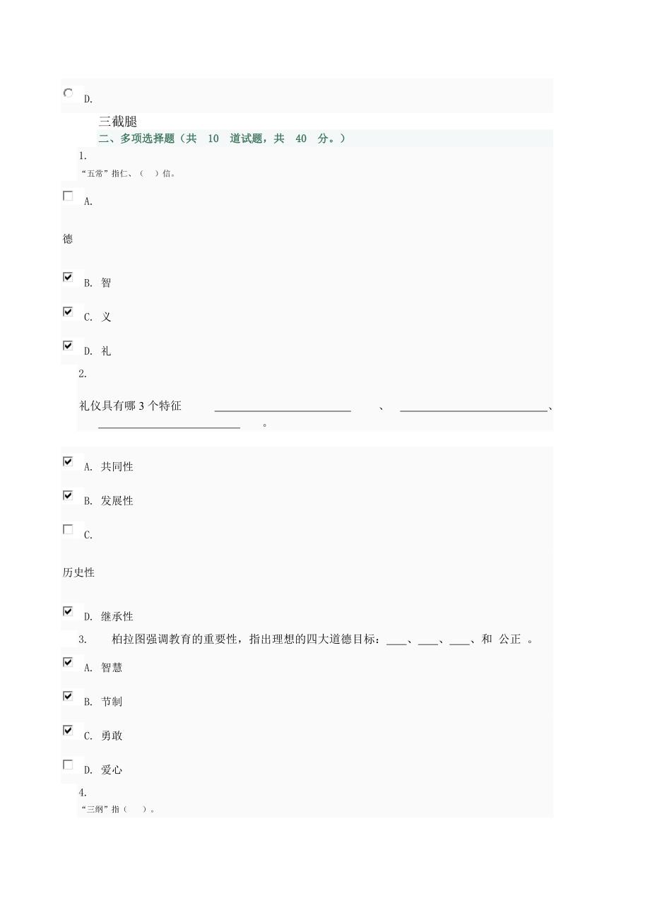 社交礼仪网上形考1参考答案_第4页