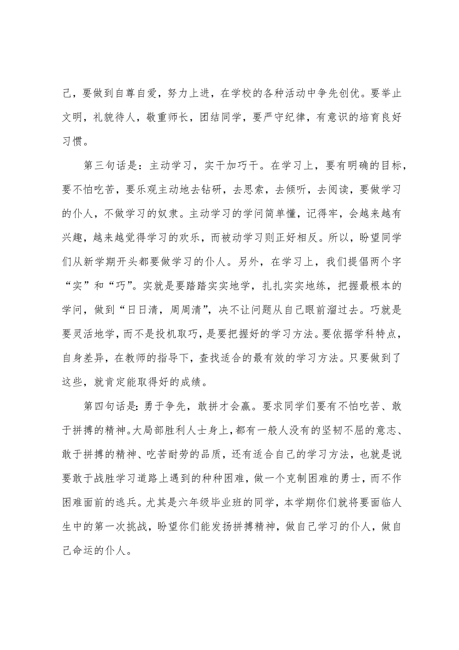 开学第一课主题班会主要内容.docx_第2页