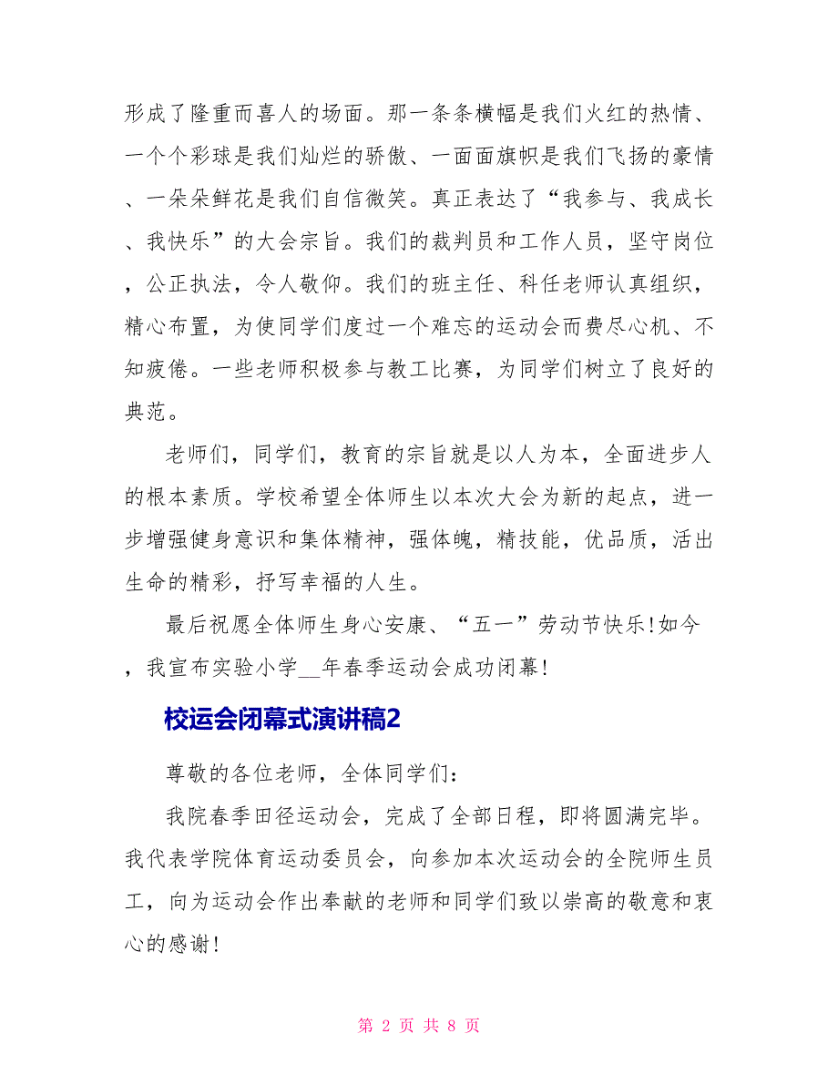 校运会闭幕式演讲稿文本2022_第2页