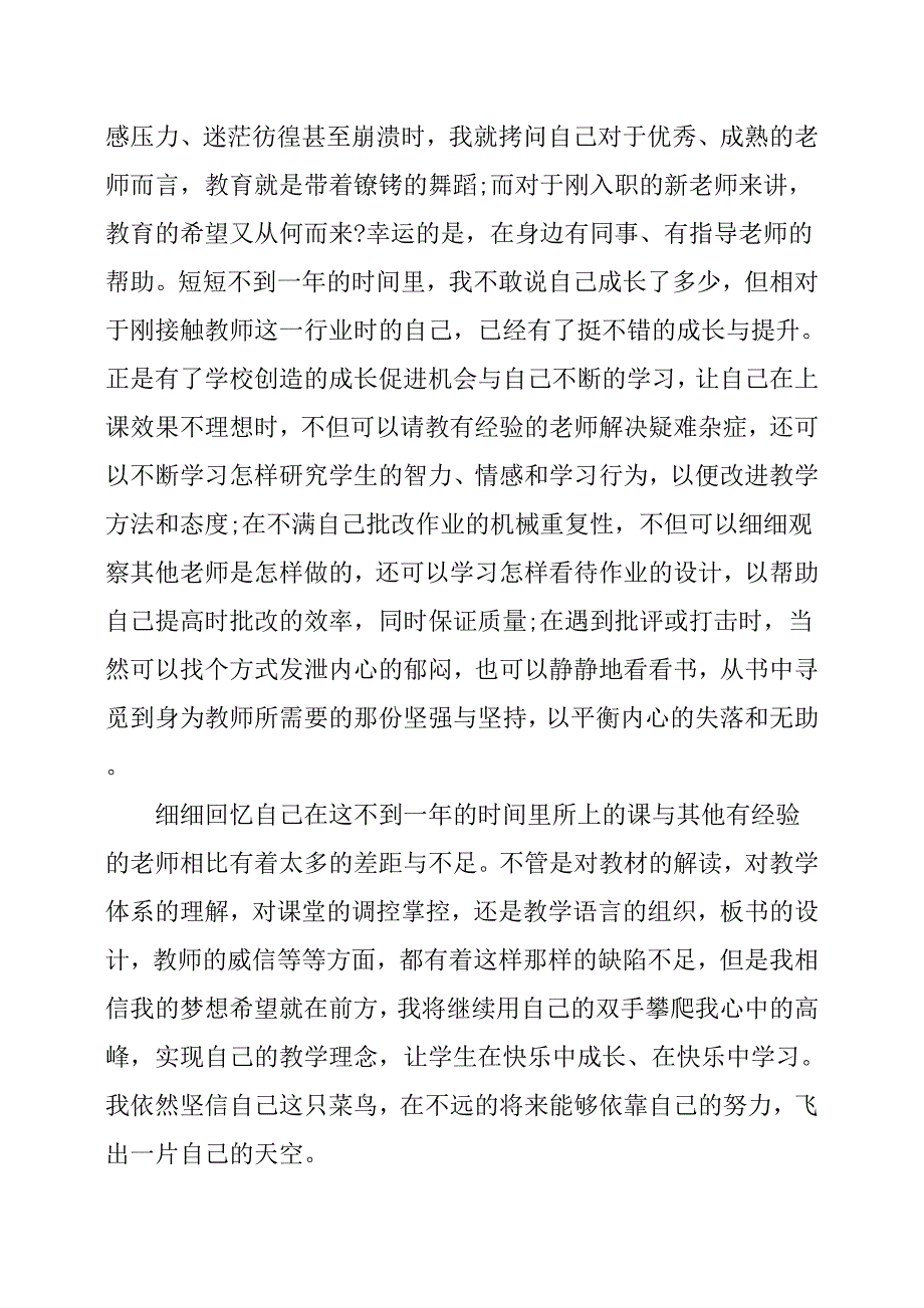 新教师见习期心得体会.docx_第2页