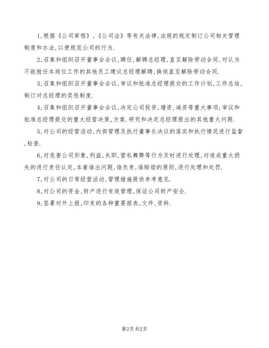 2022年液化石油气站总经理岗位职责_第2页