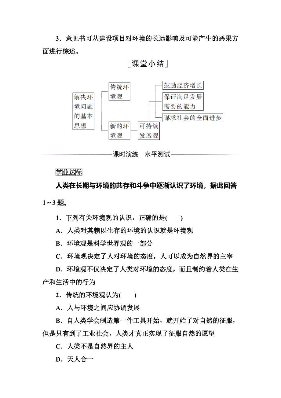 新教材 金版学案地理选修6人教版练习：第一章第三节解决环境问题的基本思想 Word版含解析_第2页