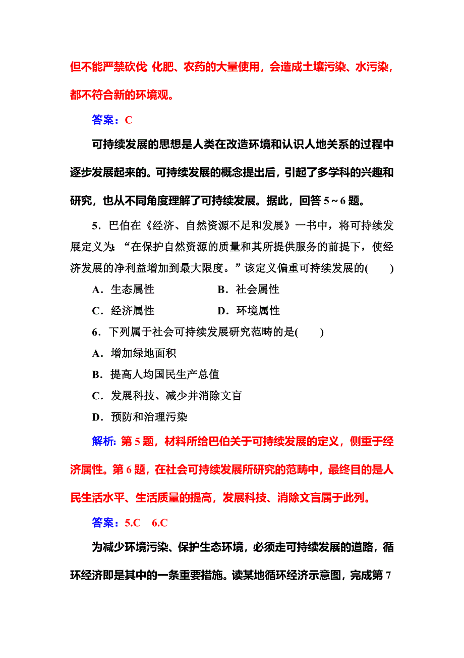 新教材 金版学案地理选修6人教版练习：第一章第三节解决环境问题的基本思想 Word版含解析_第4页