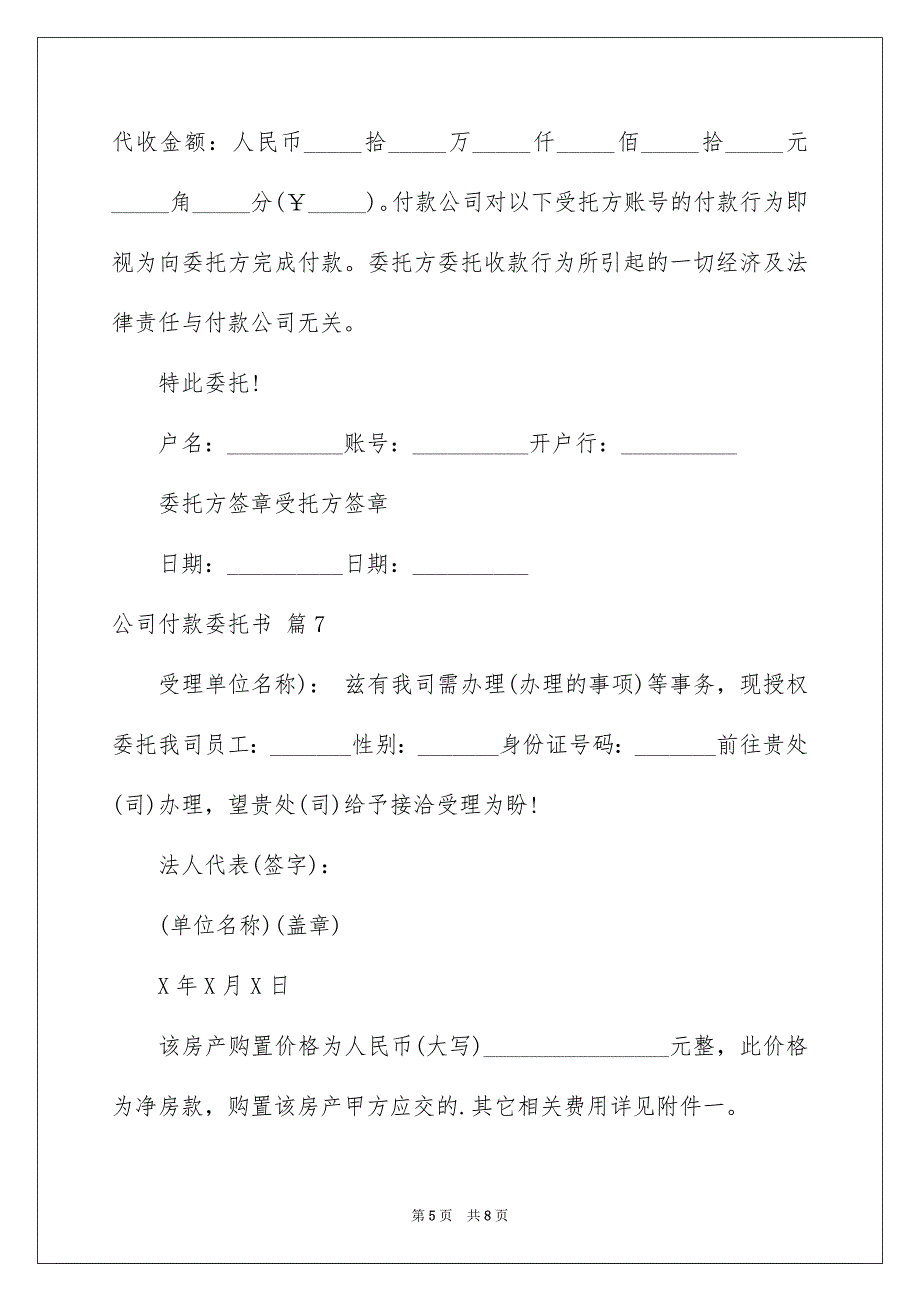 2023年公司付款委托书汇编10篇.docx_第5页