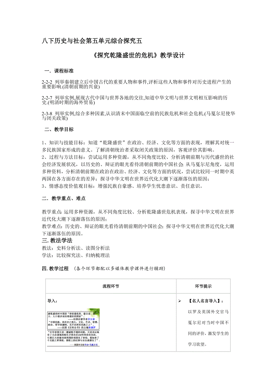 52探讨乾隆盛世的危机教学设计_第1页