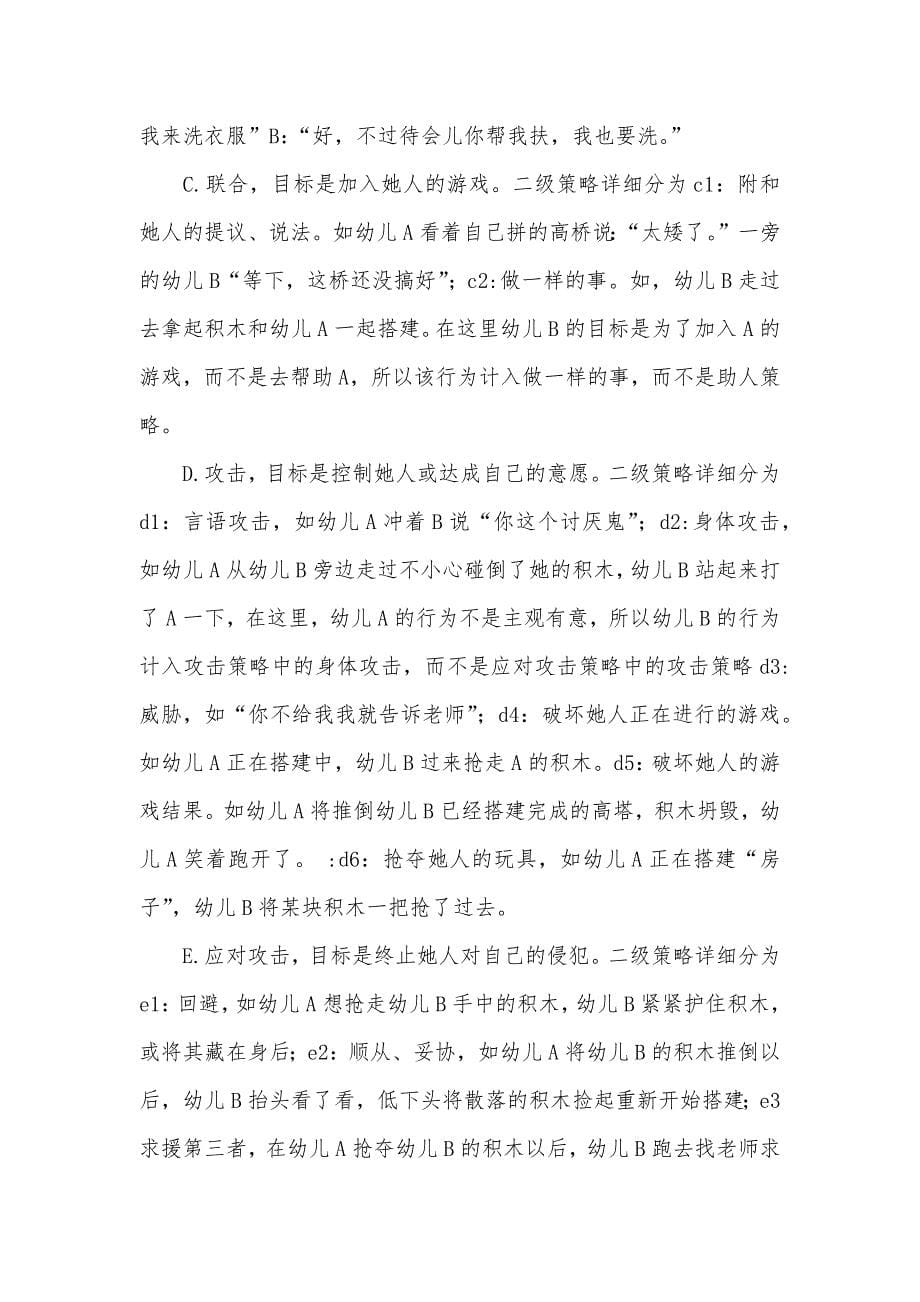 大班幼儿建构游戏中的同伴交往及培养策略_第5页