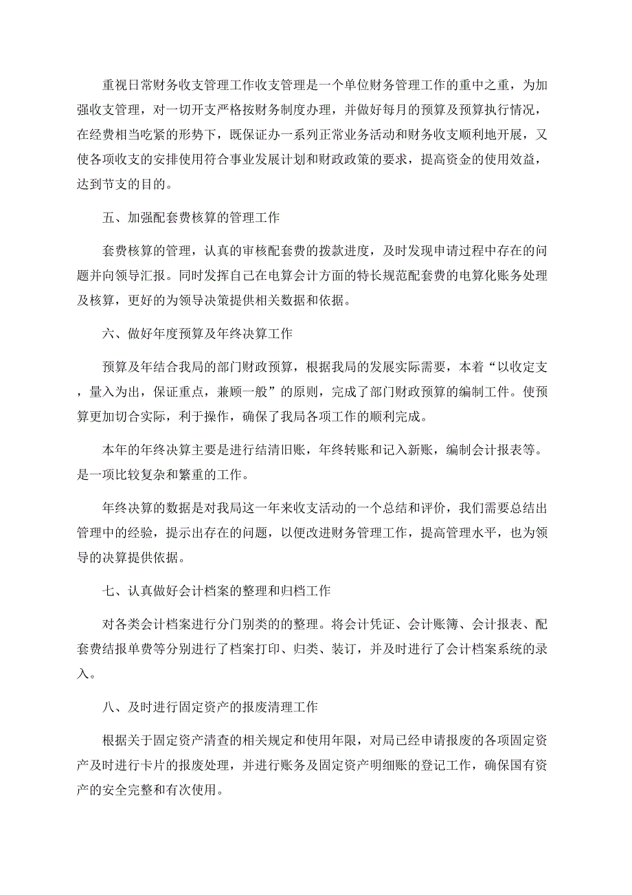 事业单位财务工作总结最新5篇范文.docx_第4页