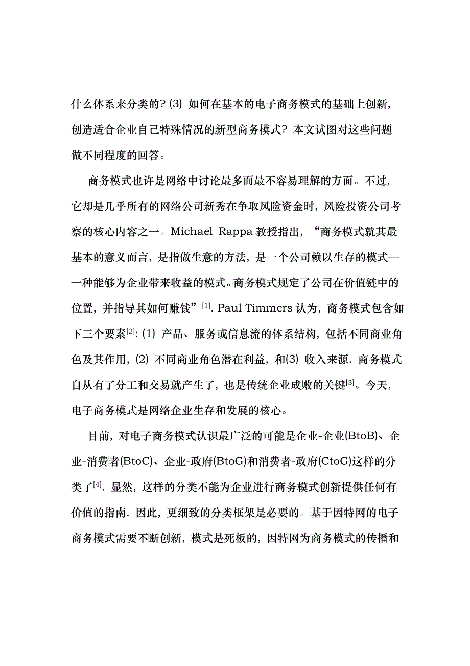 网络经济中电子商务模式的创新_第2页