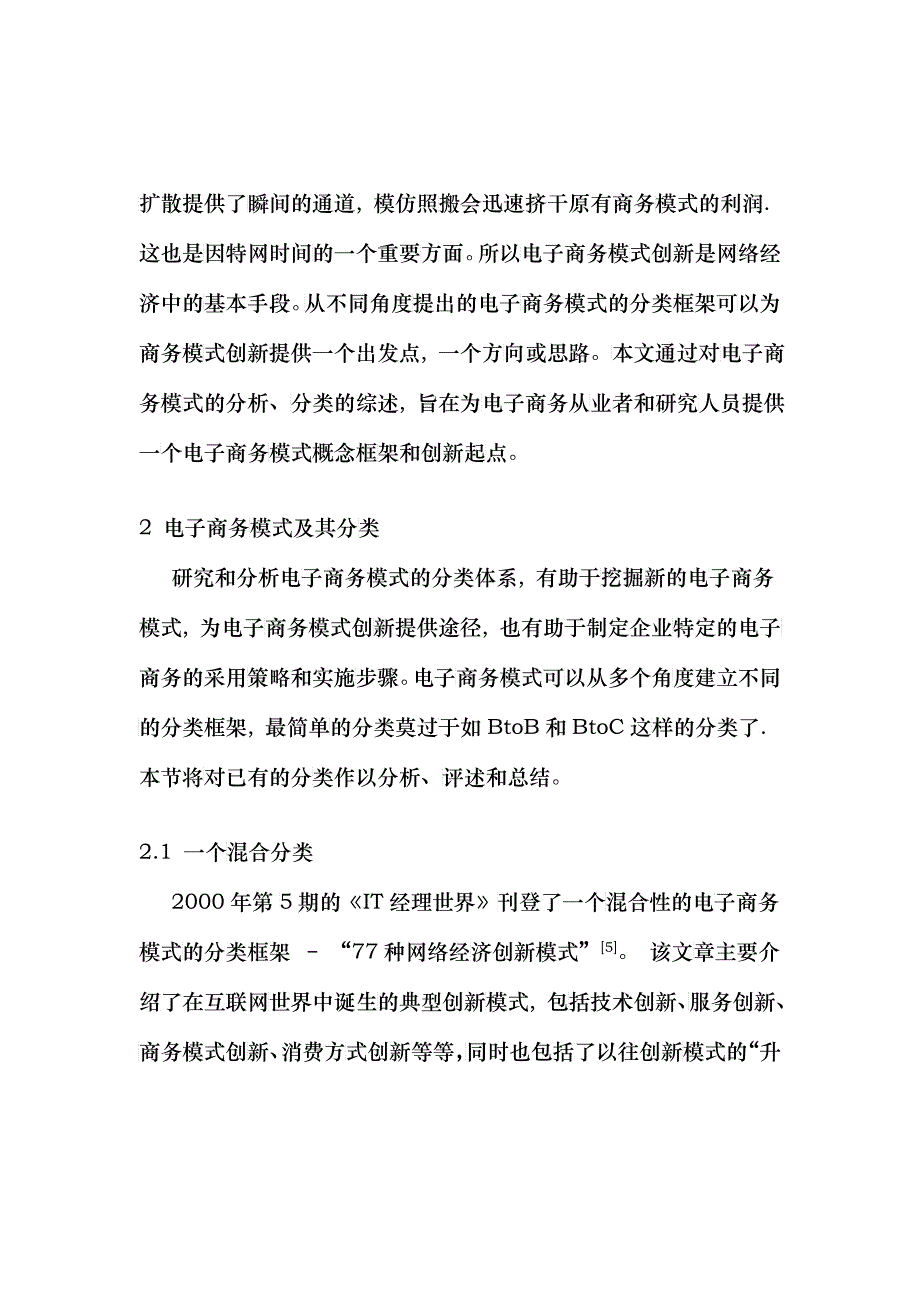 网络经济中电子商务模式的创新_第3页