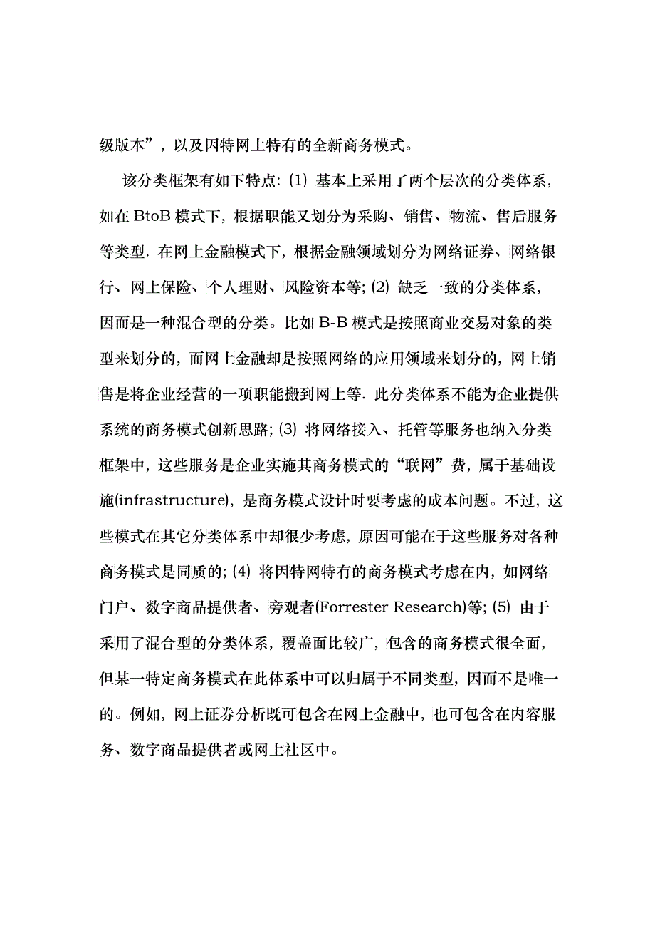 网络经济中电子商务模式的创新_第4页