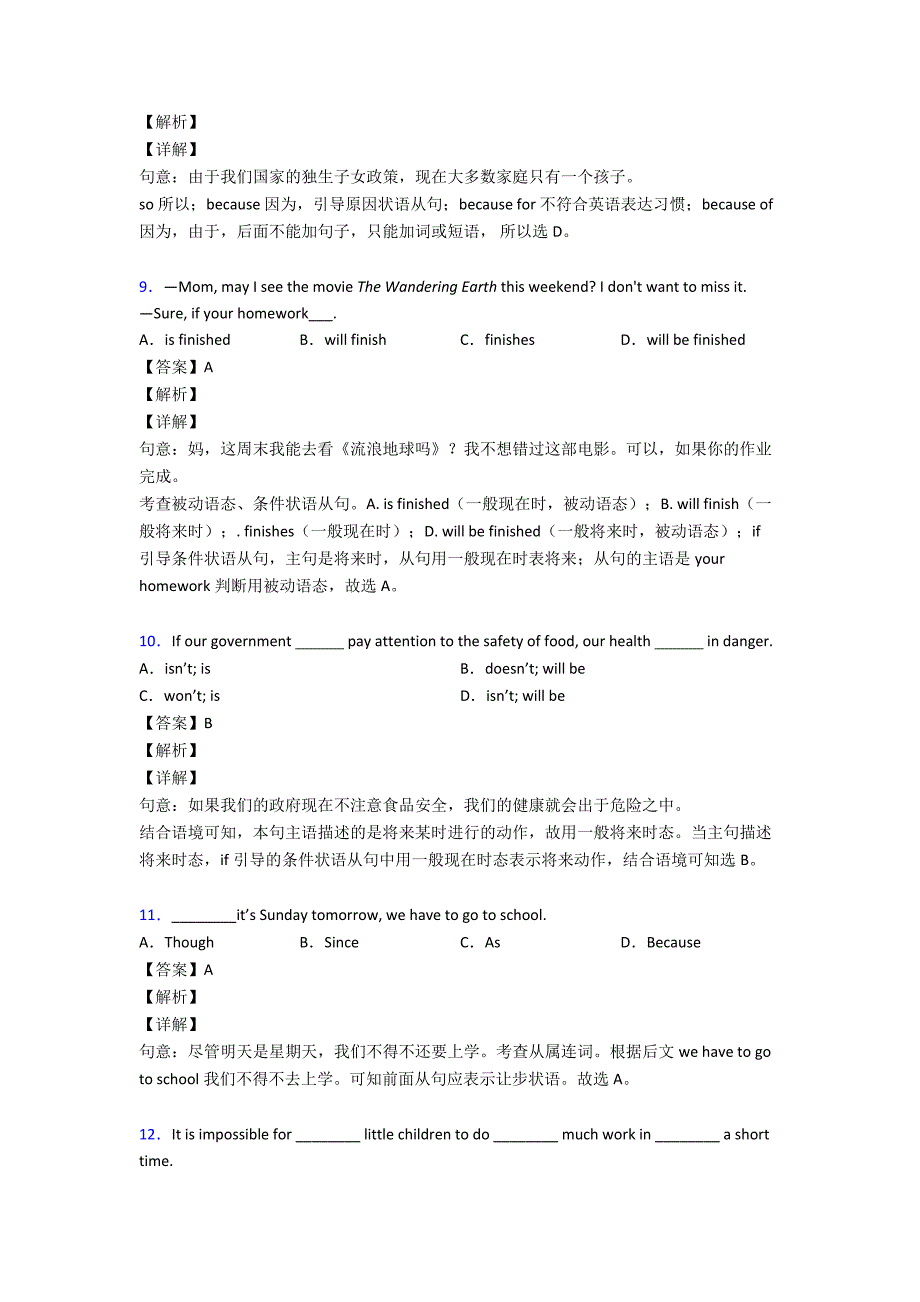 状语从句知识点题型经典_第3页