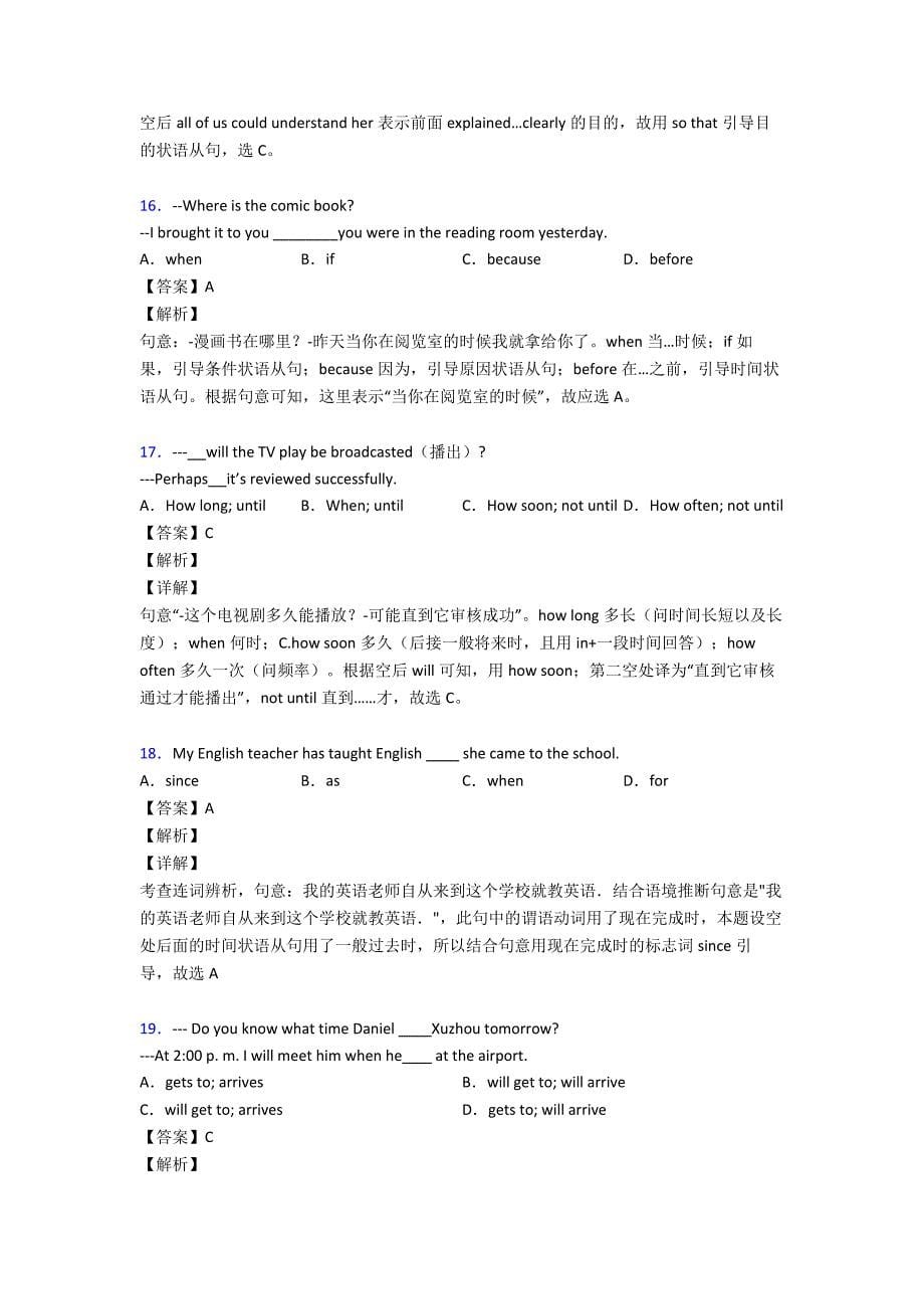 状语从句知识点题型经典_第5页