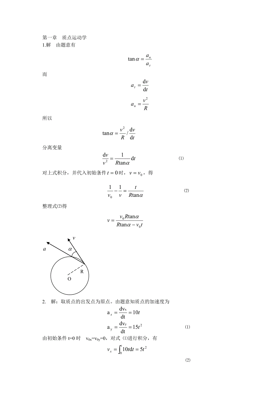 大学物理自编题解答.doc_第1页