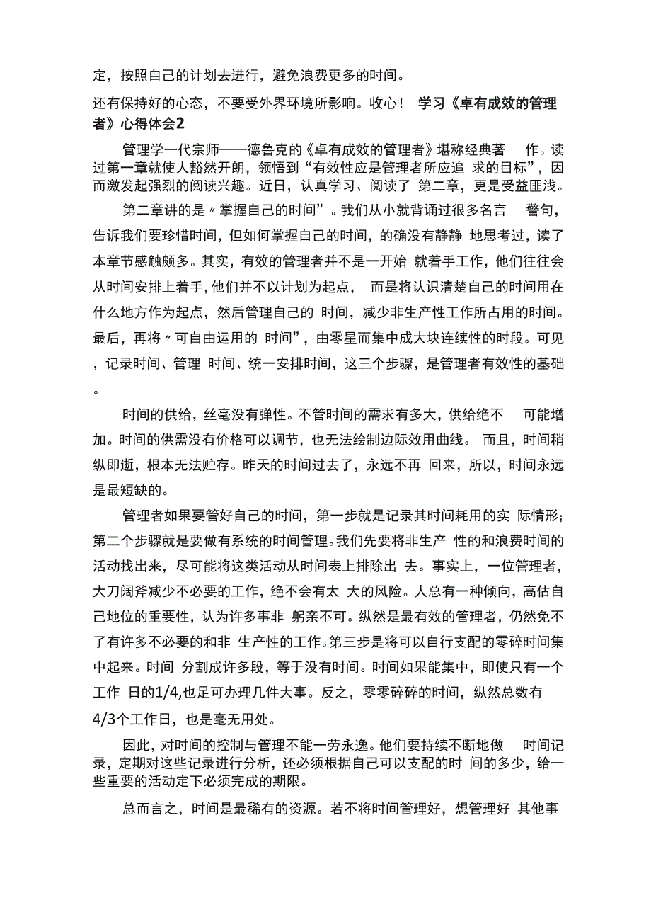 学习《卓有成效的管理者》心得体会范文（精选11篇）_第2页