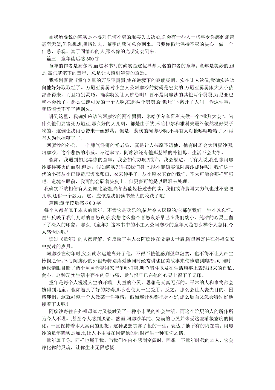 童年读后感600字_第2页