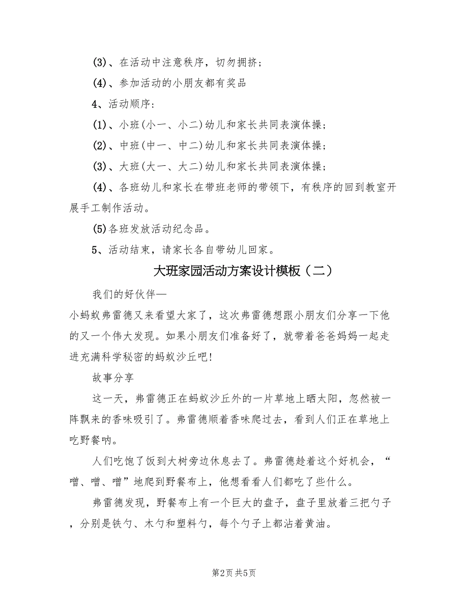 大班家园活动方案设计模板（2篇）_第2页