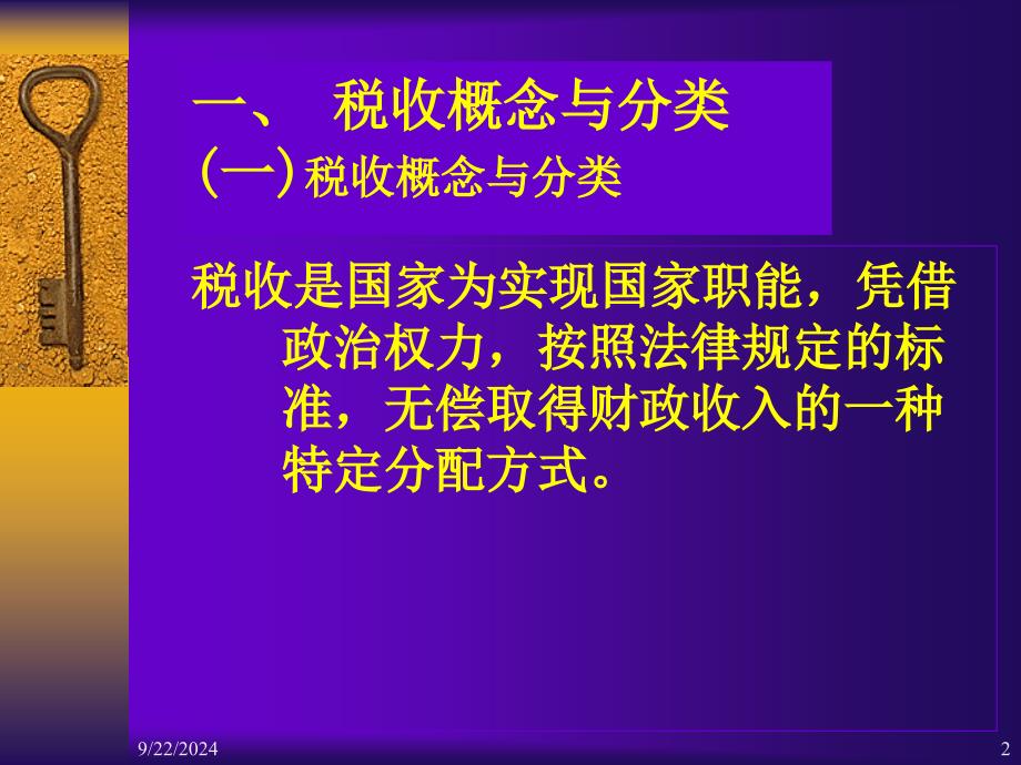 财经法规第三章课件_第2页