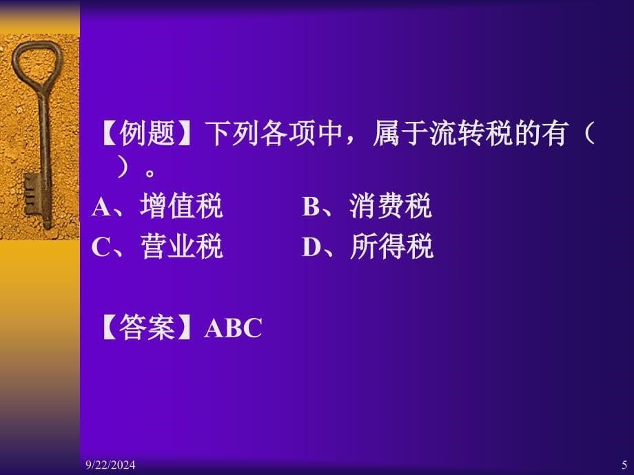 财经法规第三章课件_第5页