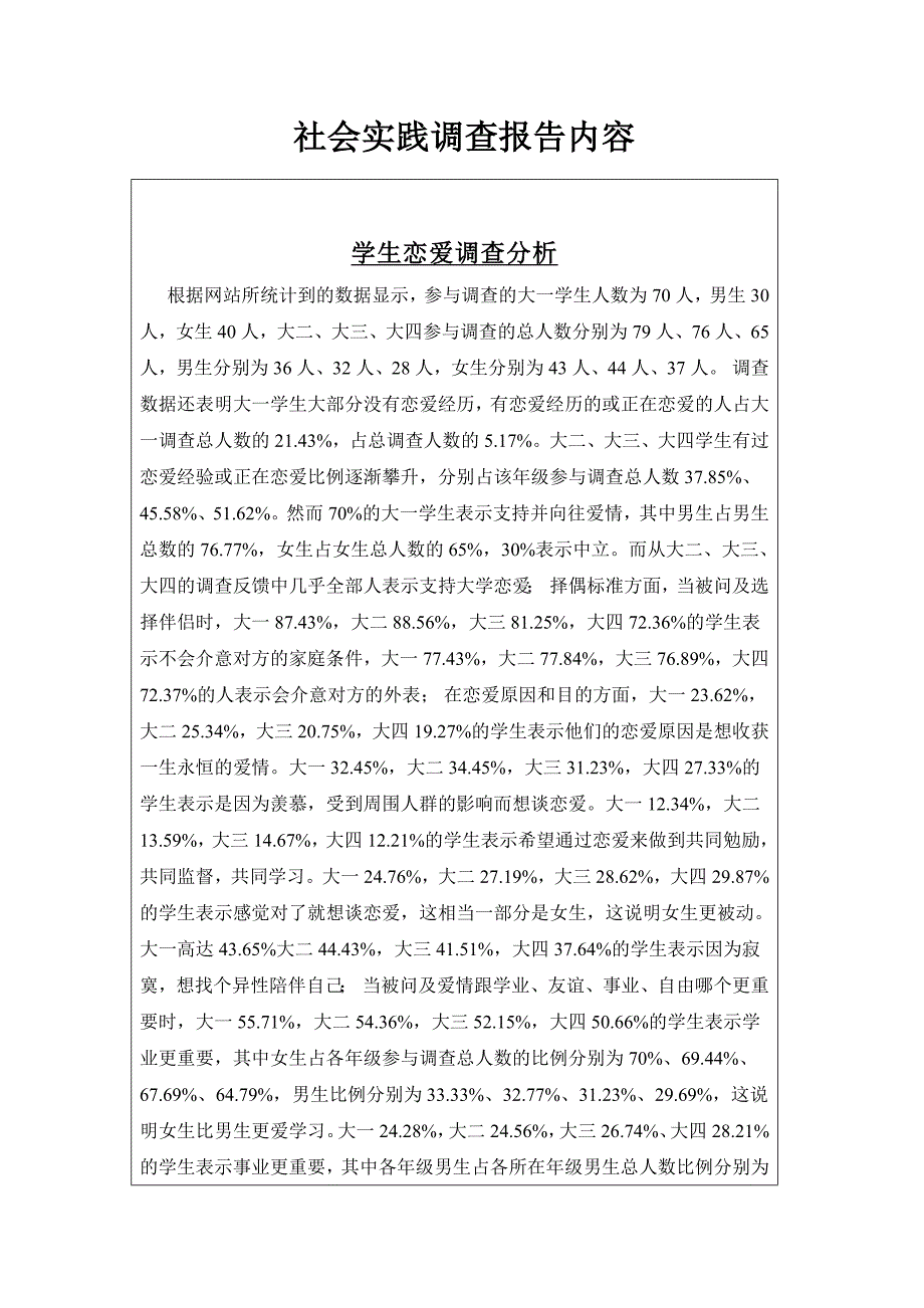 大学生社会实践社会调查报告范文_第3页