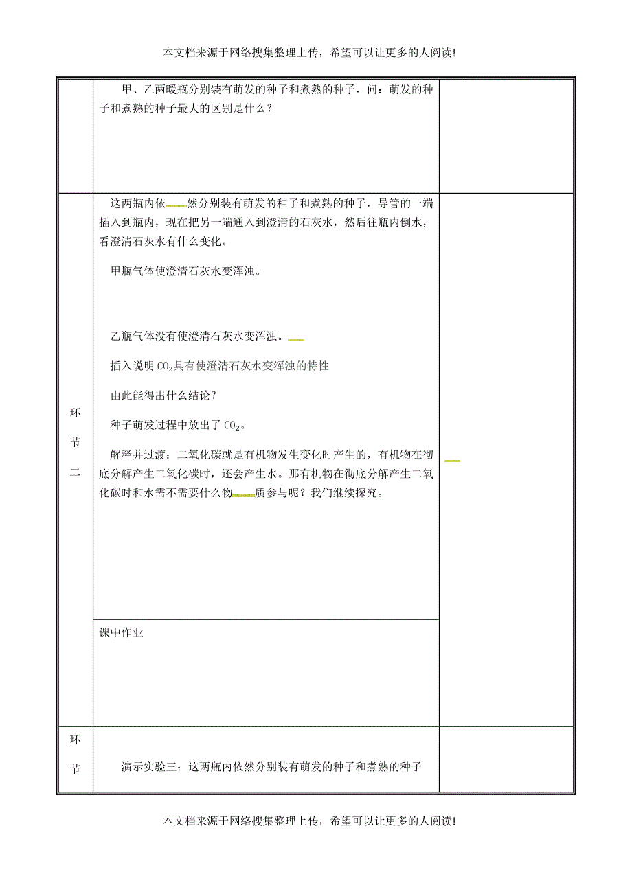 河南省中牟县七年级生物上册 3.5.2 绿色植物的呼吸作用教案 （新版）新人教版_第3页