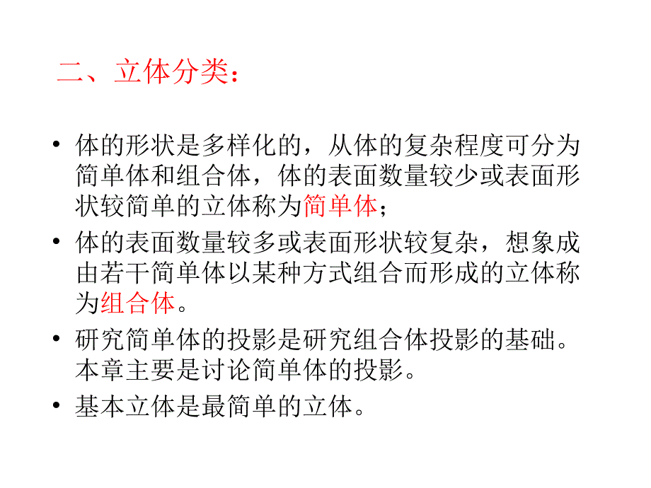 机械制图立体的视图.ppt_第4页