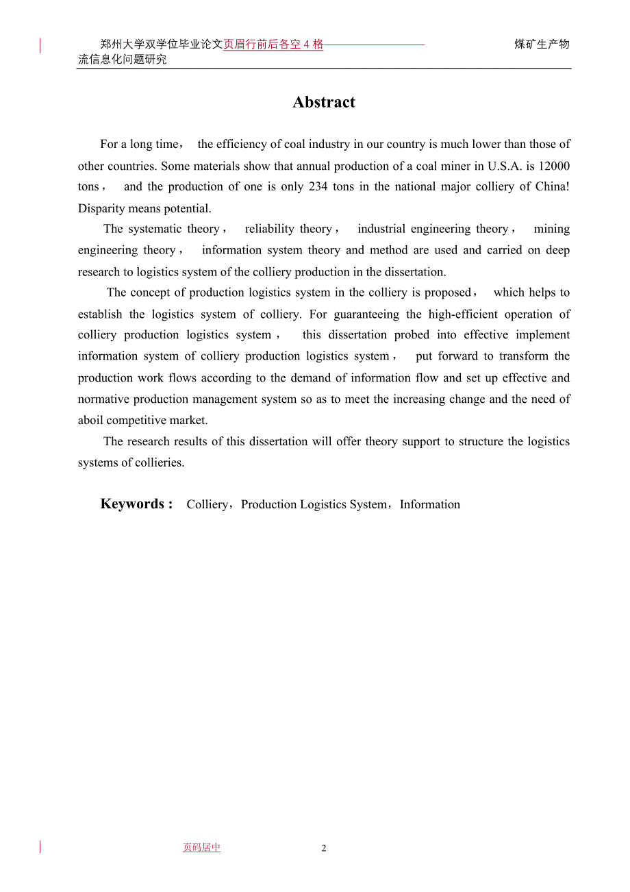 煤矿生产物流信息化问题研究 物流专业毕业设计 毕业.doc_第3页